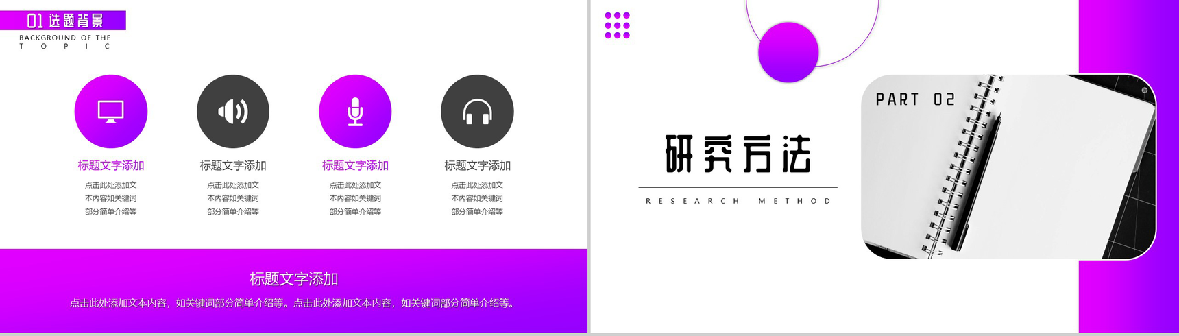 紫色简约某某专业毕业答辩开题报告PPT模板-4