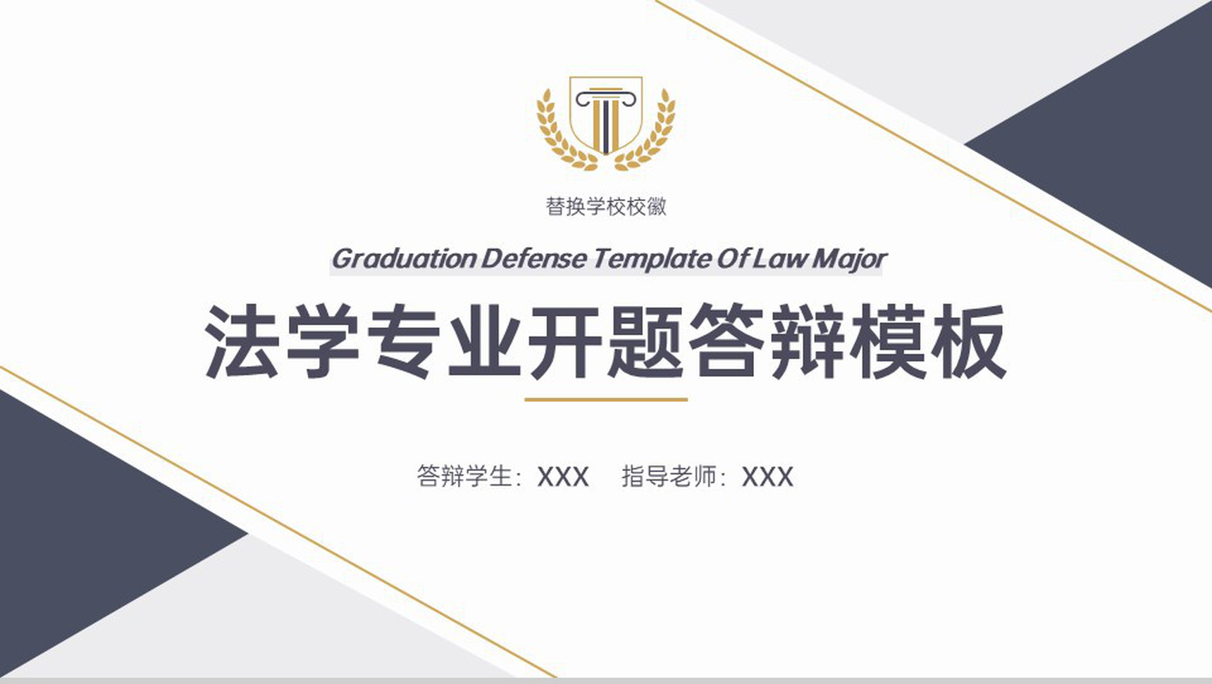 蓝色简约风法学专业开题答辩研究目标PPT模板-1