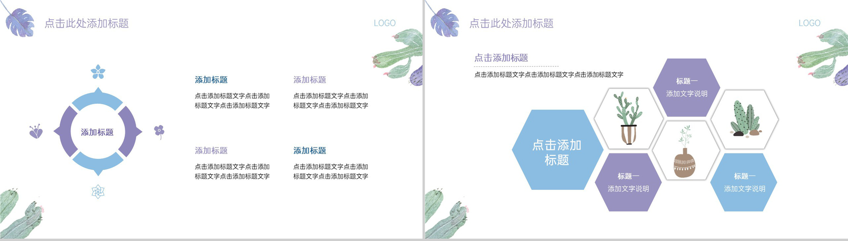 浅紫清新淡雅植物学专业毕业论文答辩PPT模板-5