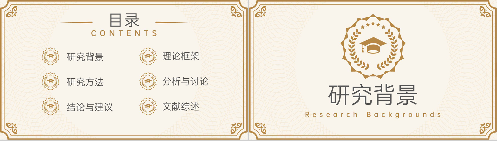 茶色学术风毕业论文答辩研究结论与建议PPT模板-2