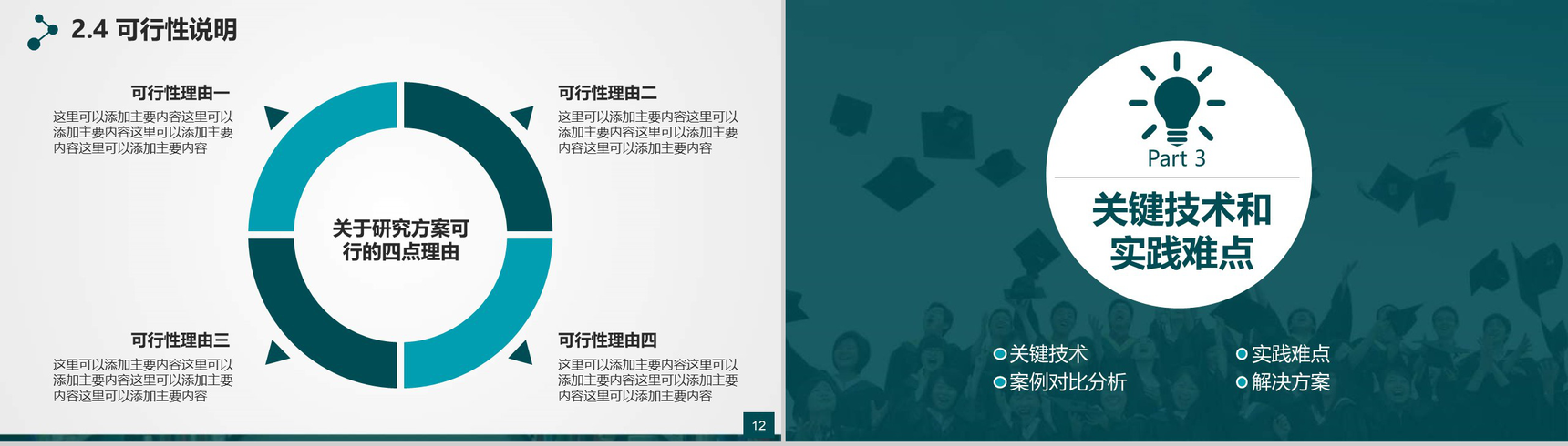 框架完整的论文答辩动态PPT模板-7