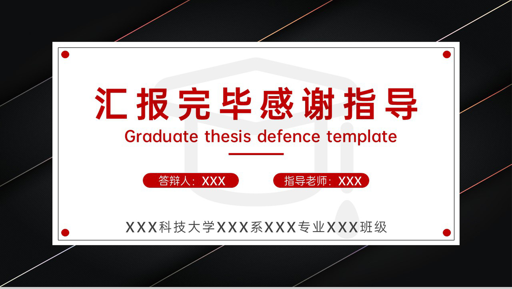 黑红撞色简约学术毕业论文答辩选题背景PPT模板-9
