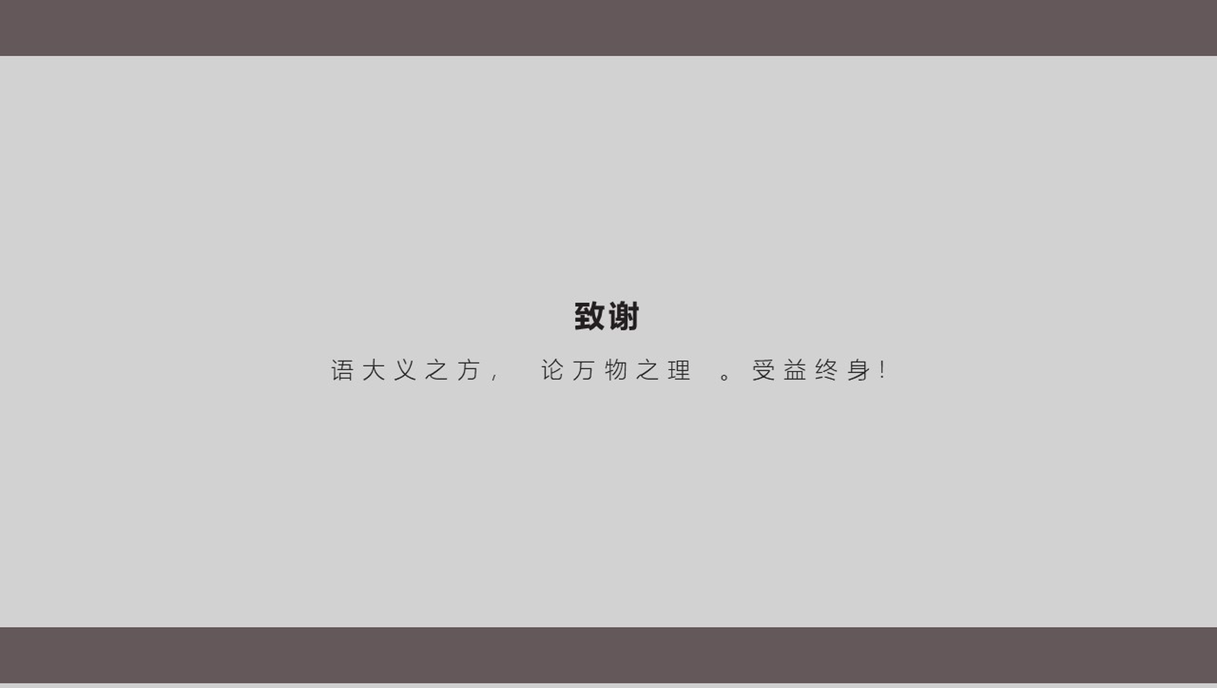 大气简约商务毕业论文答辩模板-14