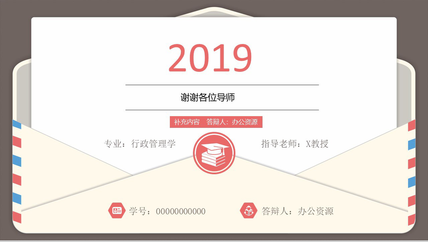 信封框架学术报告毕业论文答辩PPT模板-11