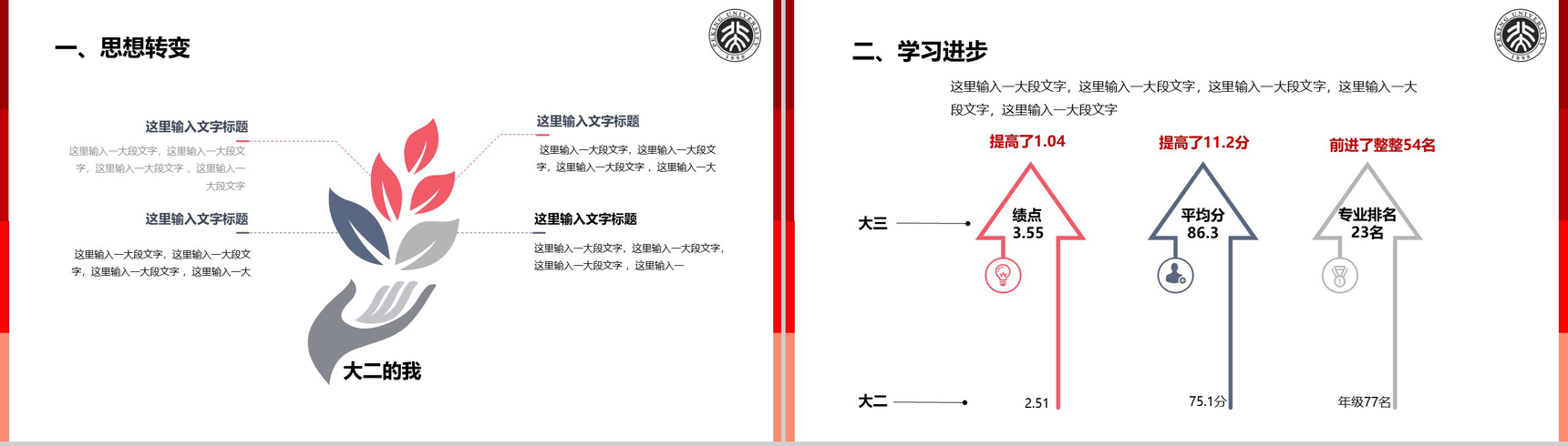 高校大学生国家奖学金答辩PPT模板-3