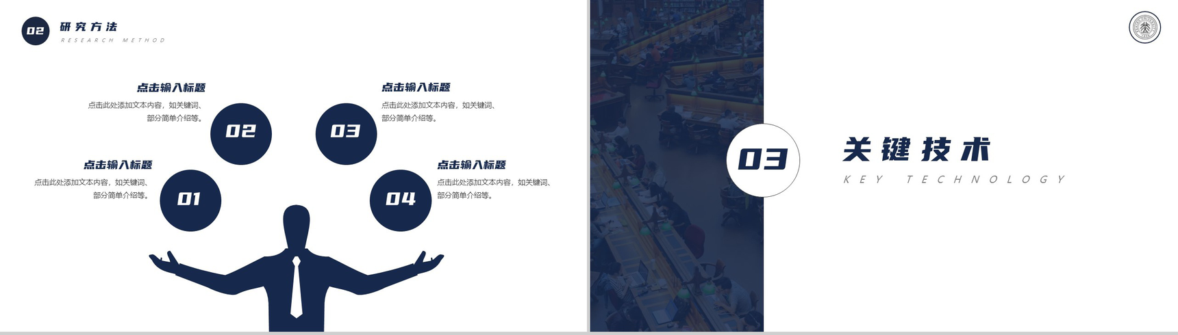 XX理工大学毕业论文答辩PPT模板-6