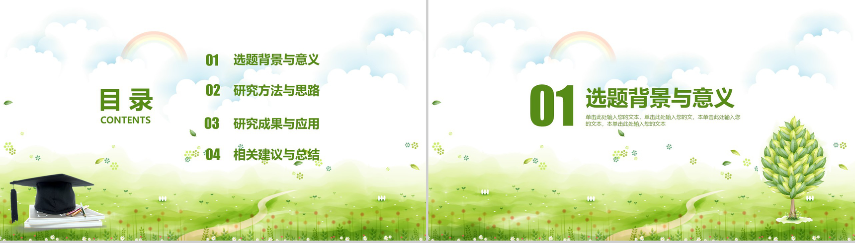 绿色简约唯美毕业论文答辩PPT模板-2