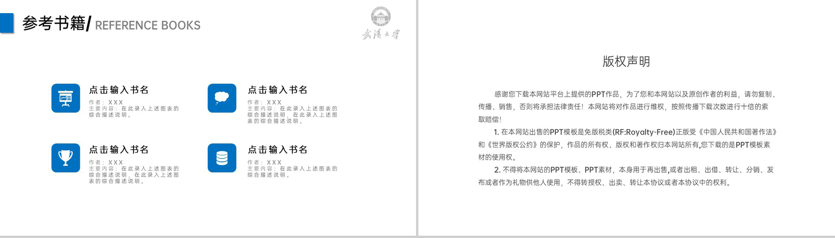 蓝色简约风武汉大学毕业论文答辩选题背景PPT模板-16