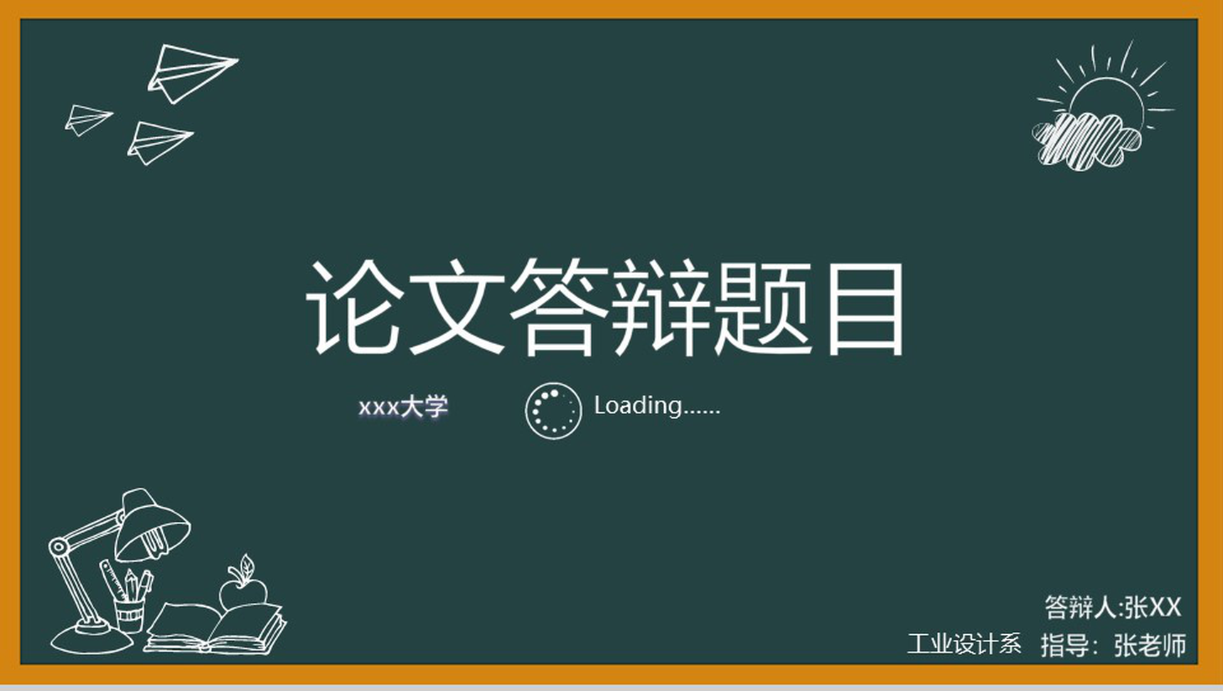 橙黄色黑板框架论文答辩PPT模板-1