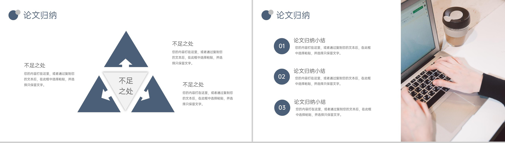 蓝色简约风毕业论文答辩论文归纳与小结PPT模板-9
