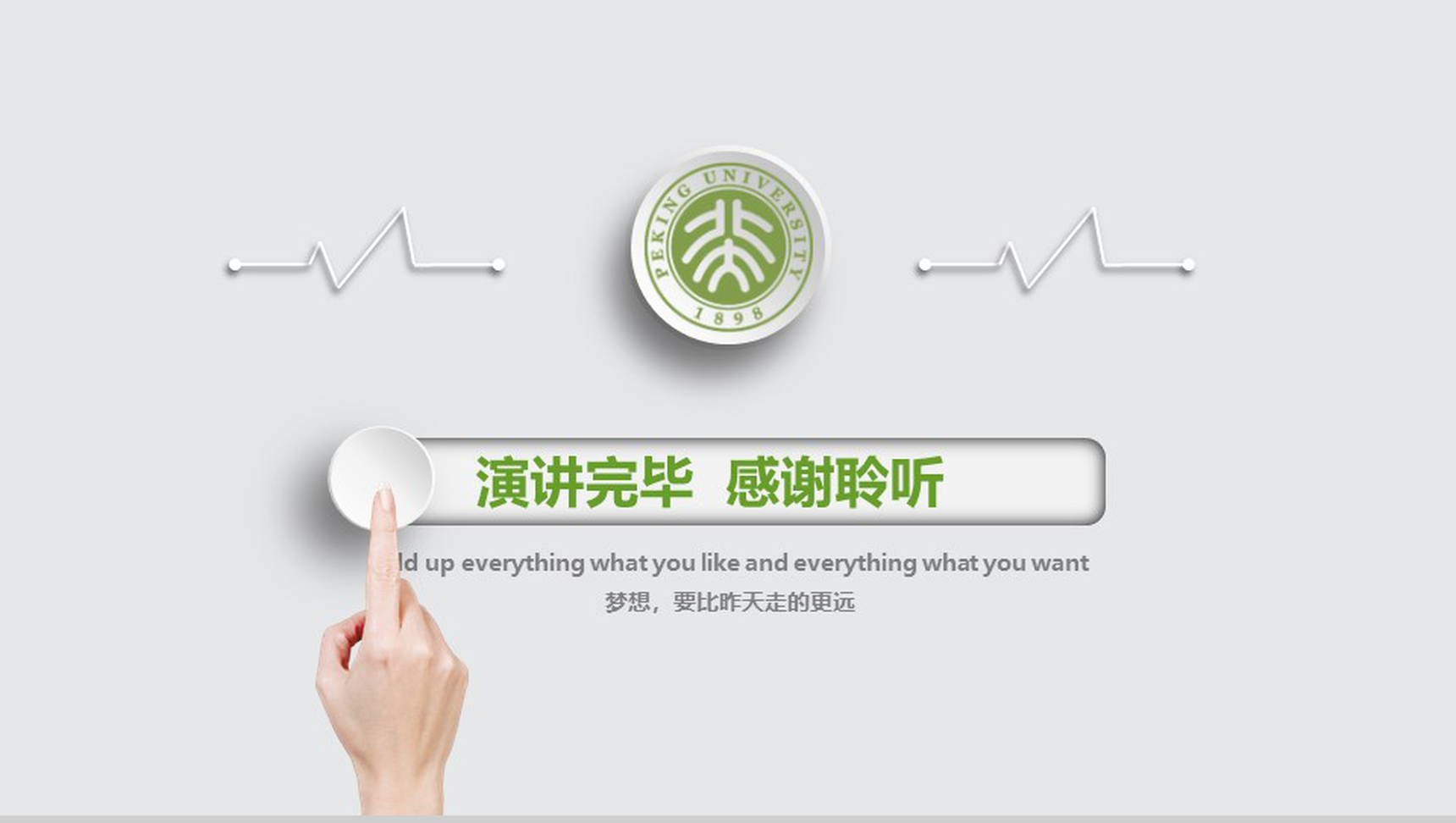 清新绿色简约时尚微立体论文答辩PPT模板-17