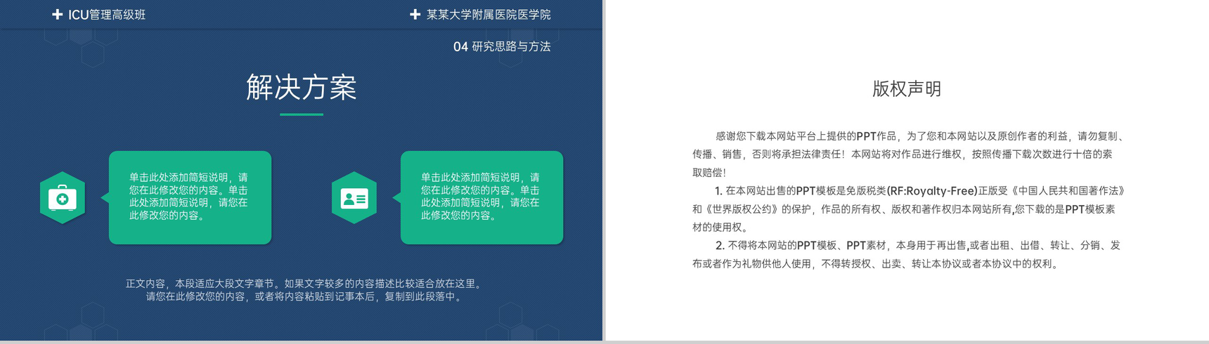 蓝色简约医药医学毕业设计汇报论文答辩PPT模板-11