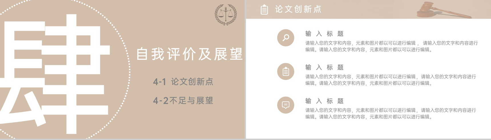 茶色简约法学生毕业论文答辩选题来源及背景PPT模板-8