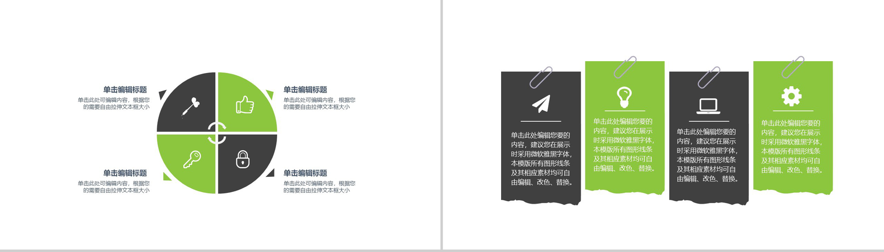 简约清新绿色化学毕业论文答辩设计PPT模板-14