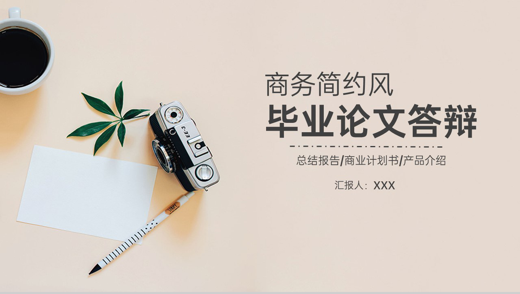 黄色小清新简约风毕业论文答辩研究过程展示PPT模板-1