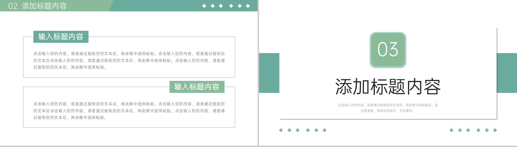 绿色清新职称论文申报条件要求培训PPT模板-6