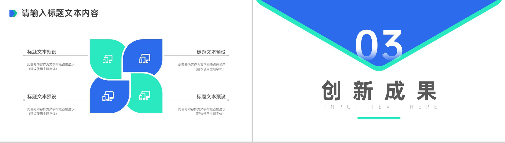 科学技术成就发明创新成果汇报答辩PPT模板-5