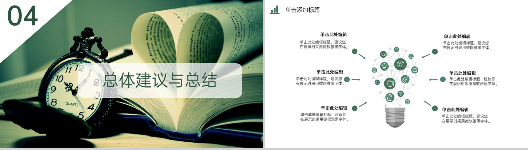 绿色简约应届生毕业答辩论文框架与内容PPT模板-18