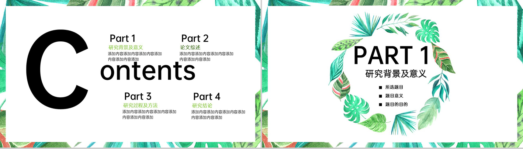 绿色素描风应届生毕业论文答辩开题报告PPT模板-2