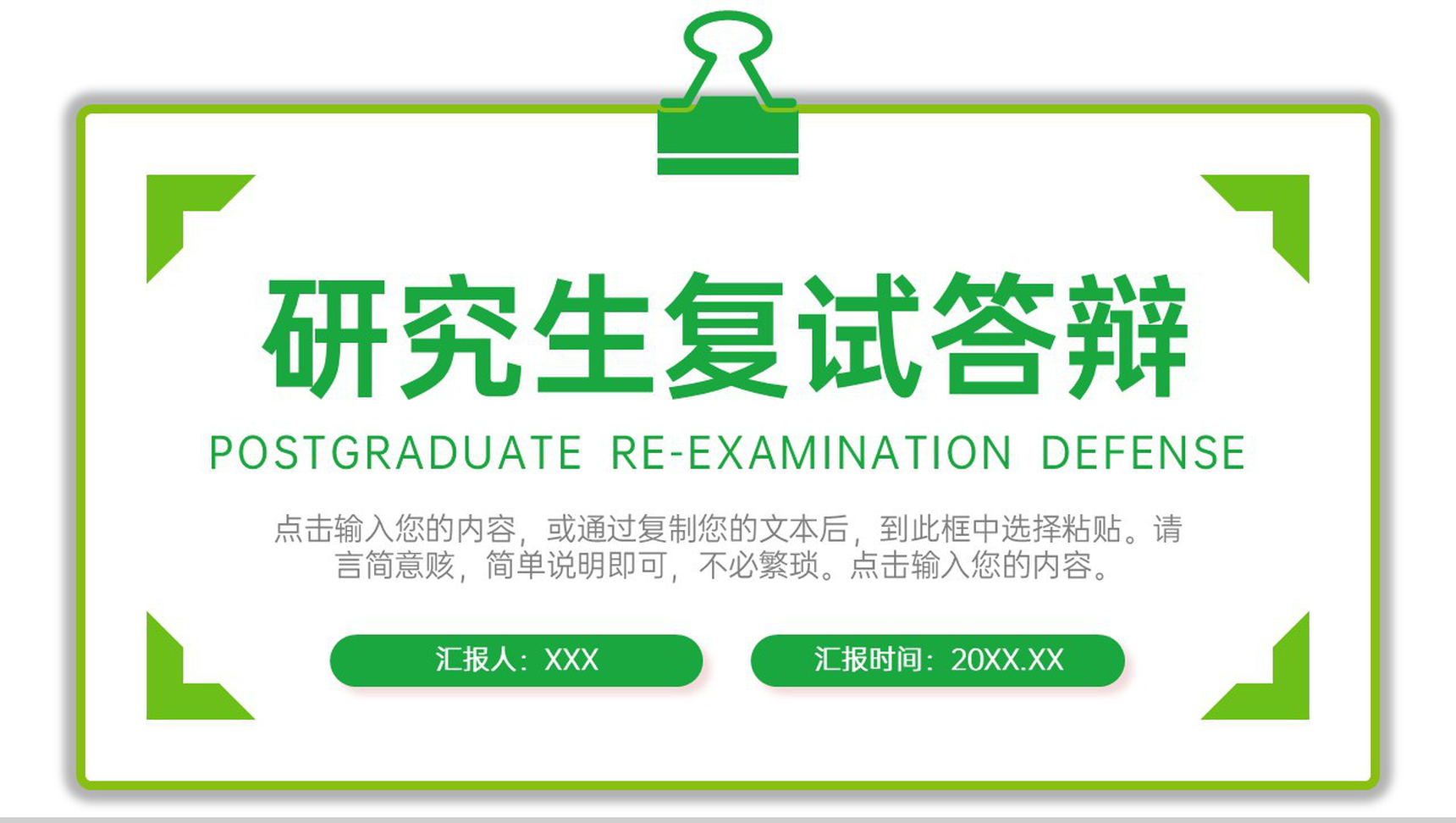 简约研究生复试答辩面试自我介绍PPT模板-1