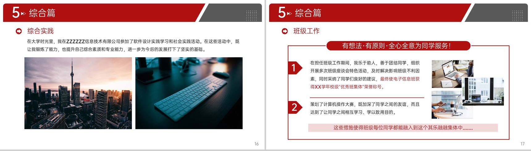 商务红色大学生国家奖学金申请答辩演讲PPT模板-9