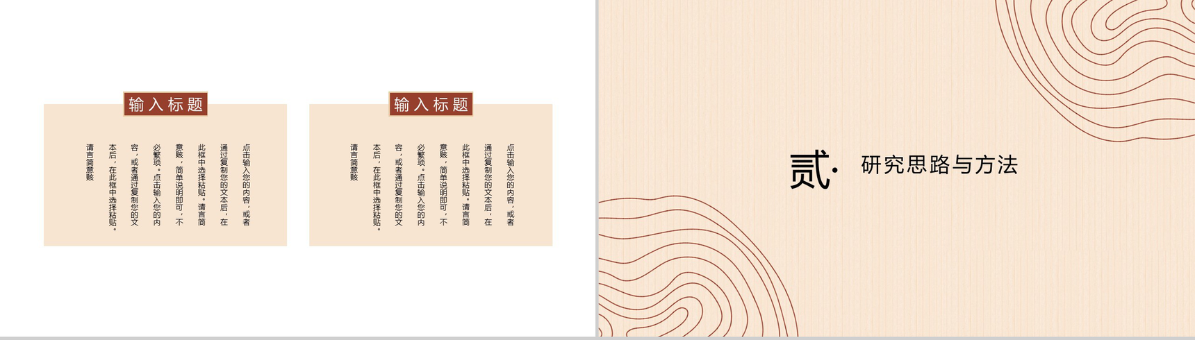 简约中国风古风古韵论文答辩开题报告PPT模板-4