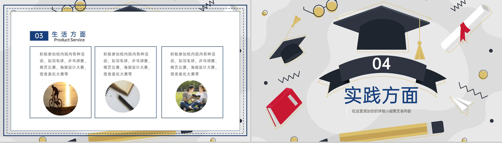 蓝灰撞色扁平风国家奖学金申请答辩自我介绍PPT模板-9