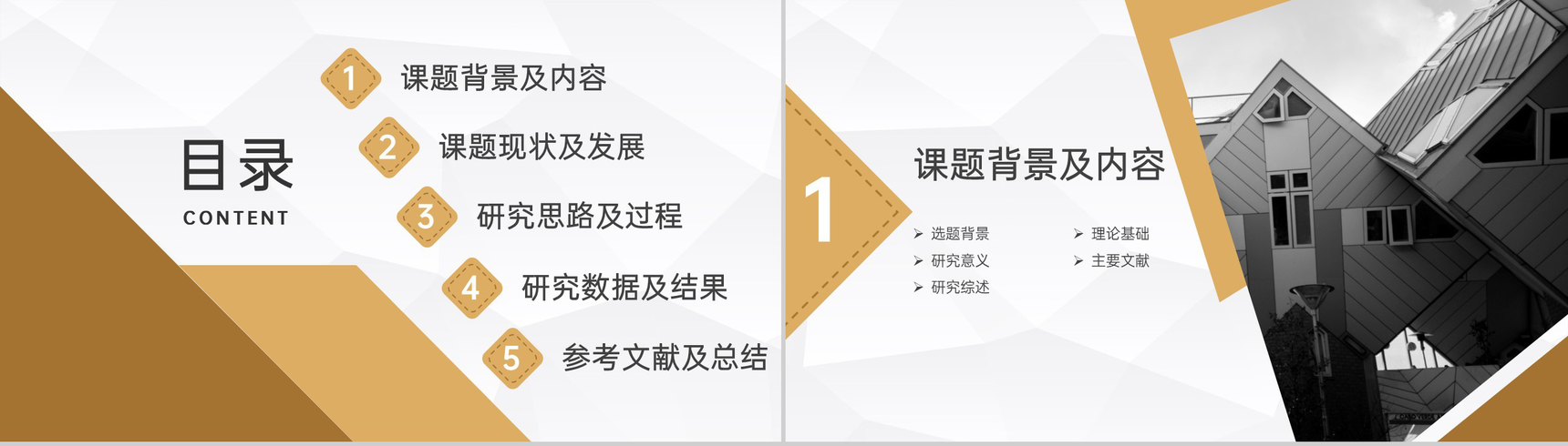 金色扁平化金融专业毕业论文答辩研究数据及结果PPT模板-2