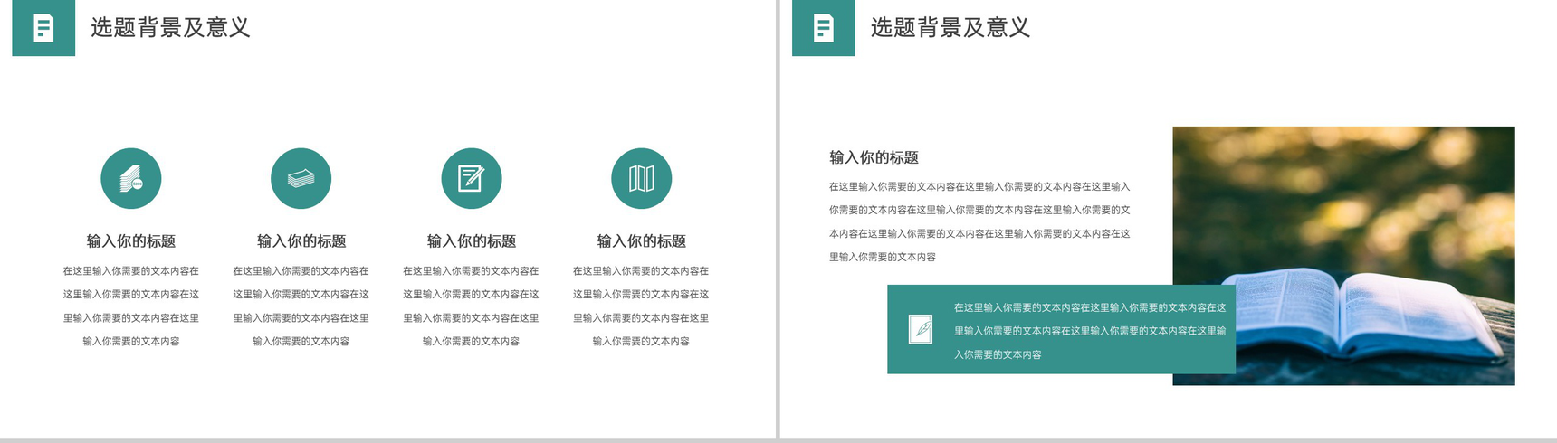 绿色简约大学生学术论文答辩研究成果与思路PPT模板-3