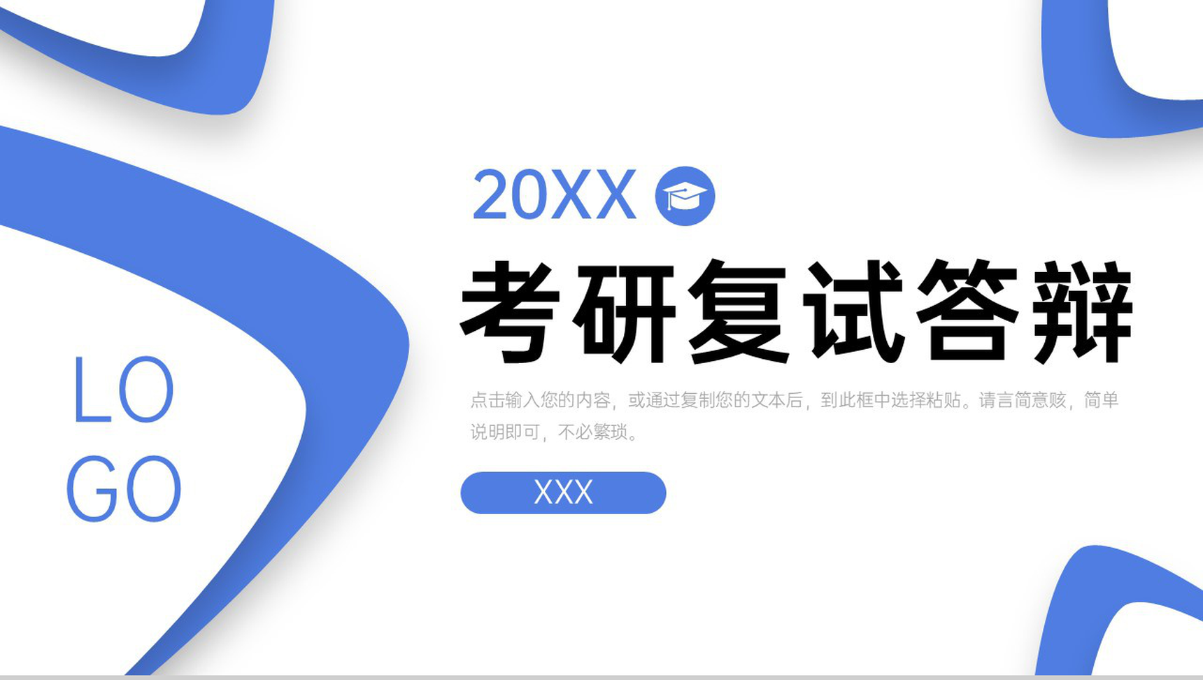 极简风考研复试答辩面试简历自我介绍PPT模板-1