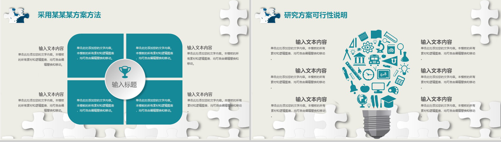 创意风格大学毕业论文答辩学术研究PPT模板-7