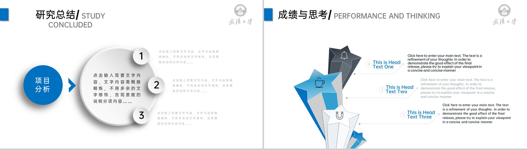 蓝色简约风武汉大学毕业论文答辩选题背景PPT模板-15