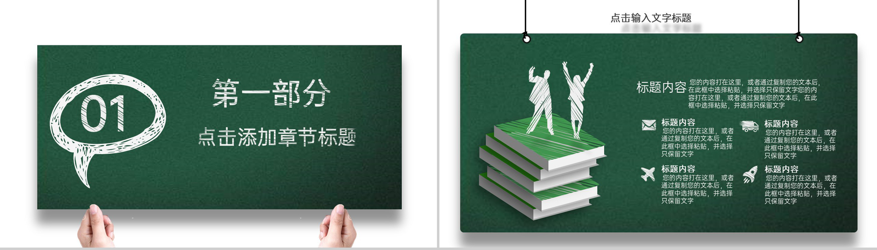 黑板风师范专业应届生毕业论文答辩学术报告PPT模板-3