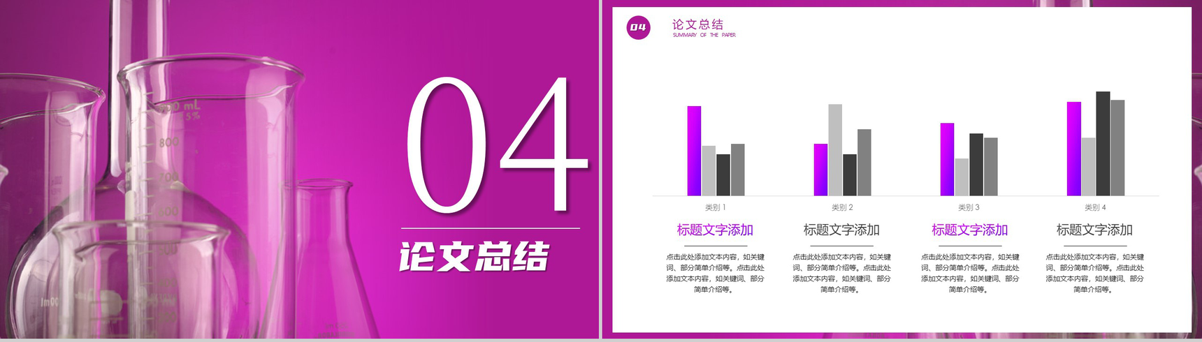 生物制药专业毕业答辩开题报告PPT模板-8