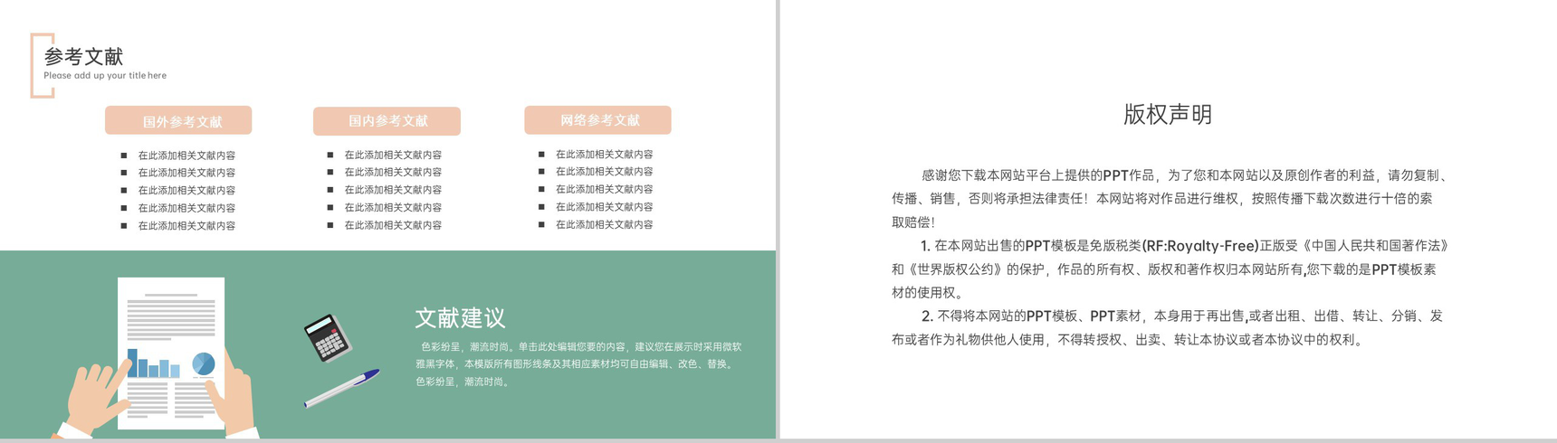 绿色小清新应届生毕业论文答辩开题报告PPT模板-10
