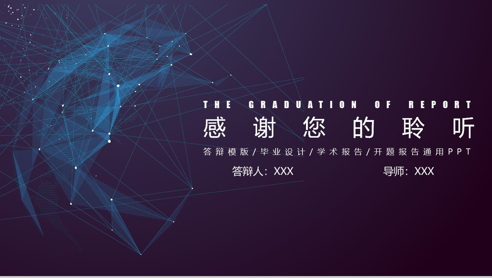 简约星空科技毕业论文答辩动态PPT模板-15