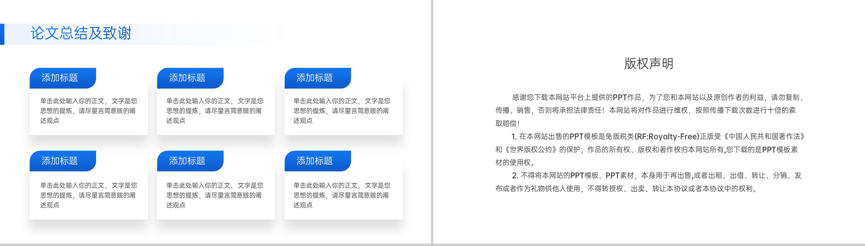 蓝色商务应届生土木工程专业毕业论文答辩PPT模板-8
