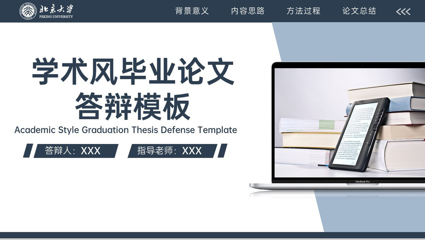深蓝简约工商管理专业毕业答辩选题背景PPT模板-1