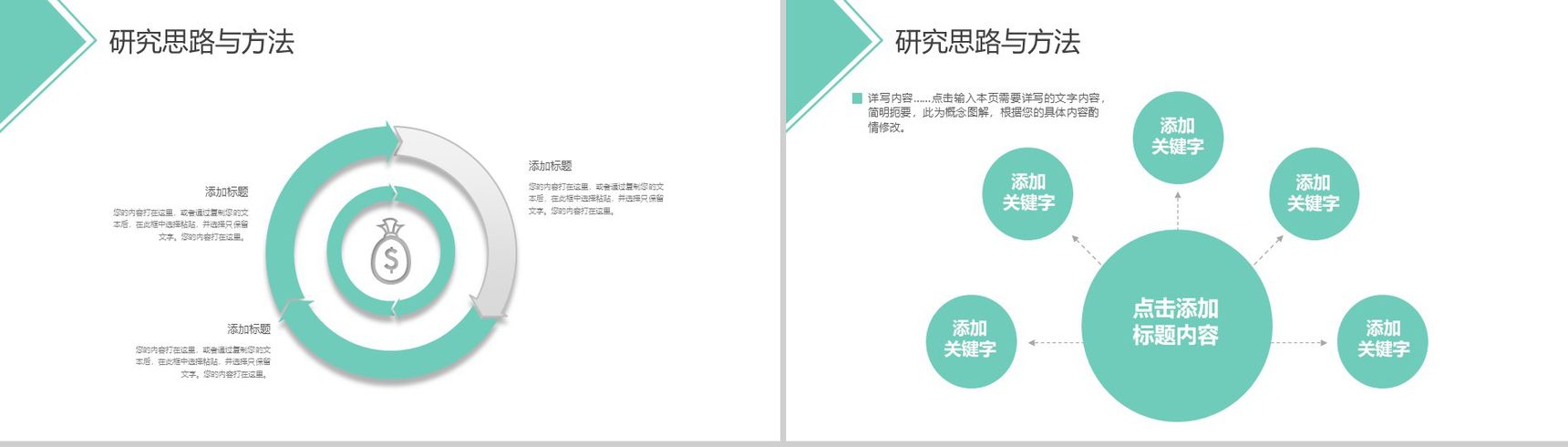 商务简洁大学毕业论文答辩PPT模板-6