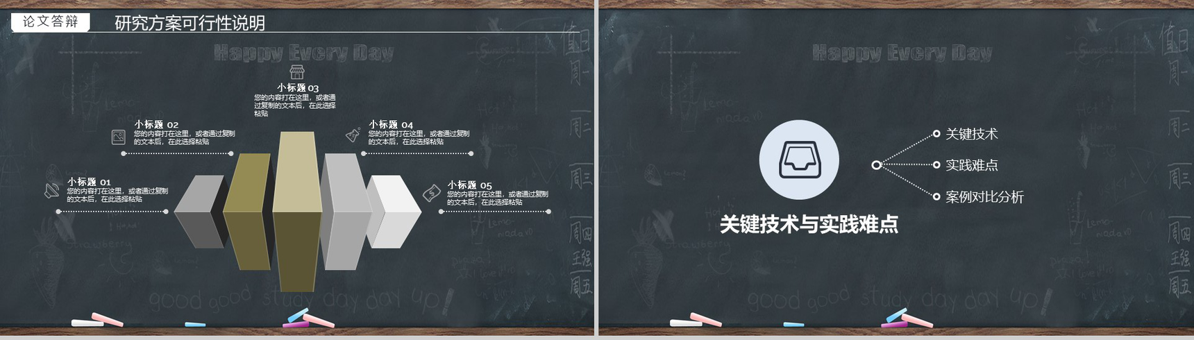 黑板风严谨实用毕业论文答辩动态PPT模板-7