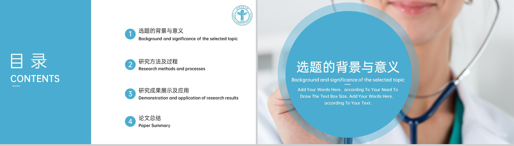 蓝色简约首都医科大学医学生毕业论文答辩PPT模板-2