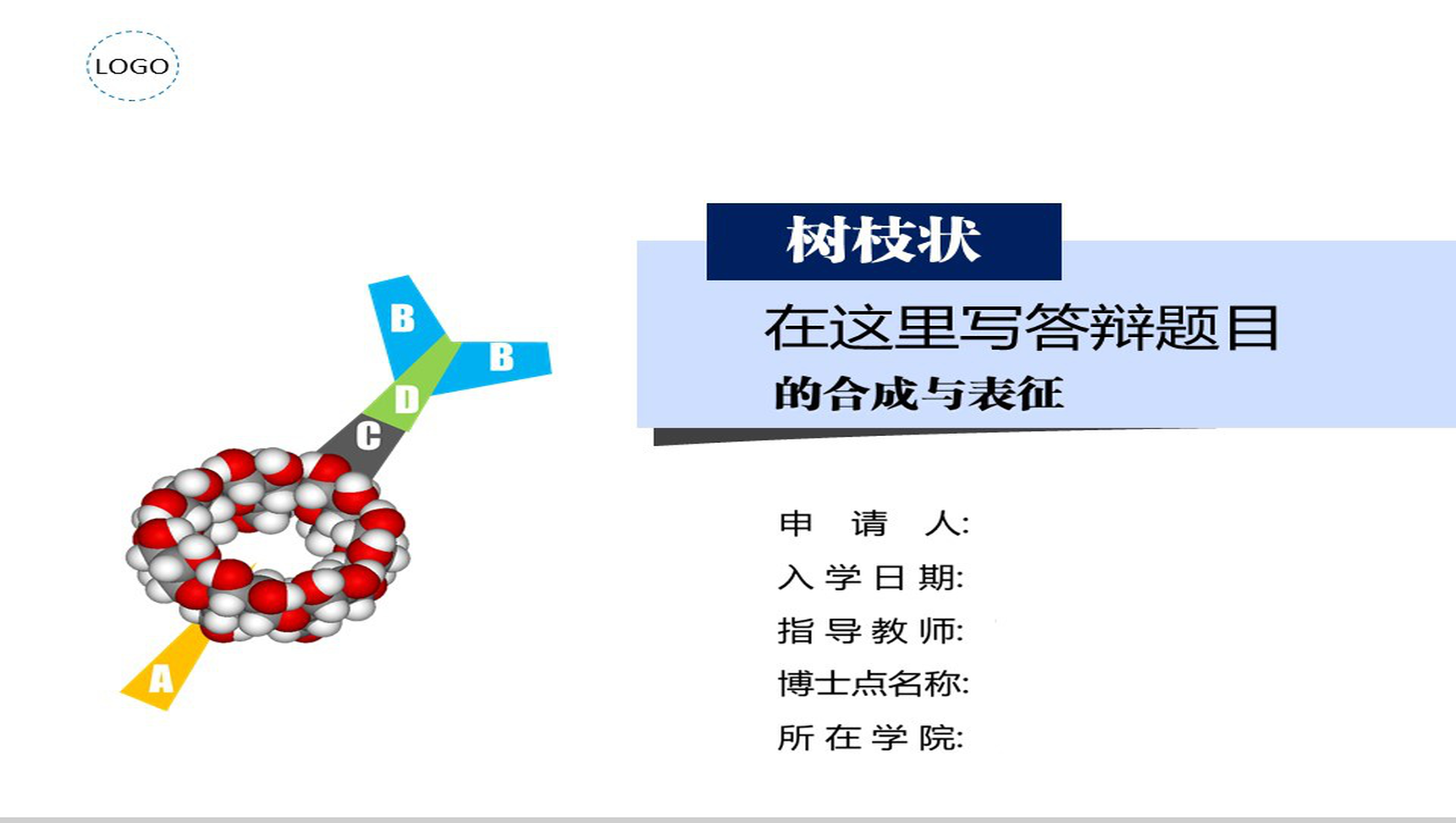 多彩活泼型学术答辩PPT模板-1