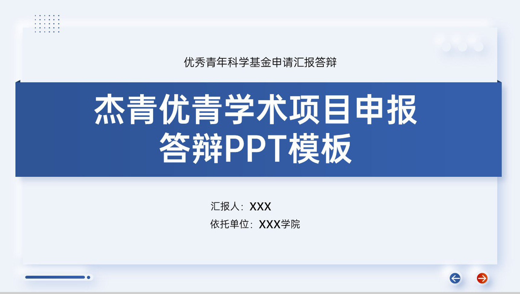 简约杰青优青学术项目申报答辩主要学术成绩PPT模板