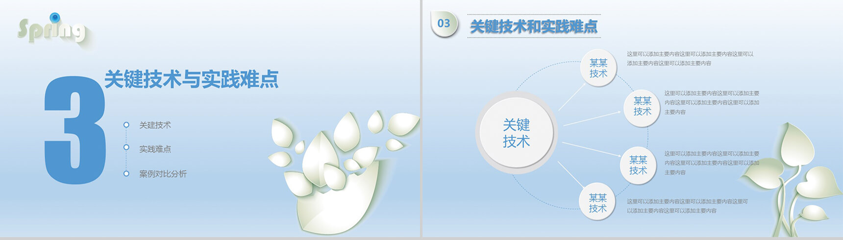 蓝色简洁实用论文答辩PPT模板-9
