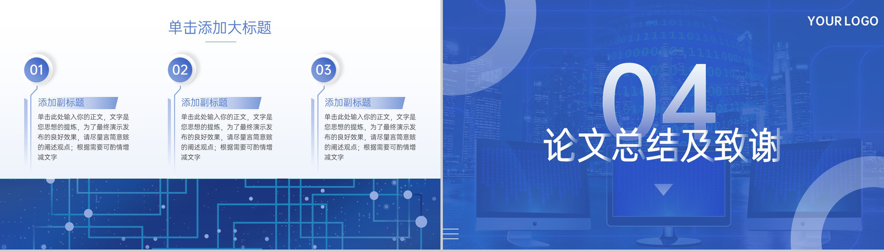 蓝色商务风计算机专业毕业答辩成果展示及运用PPT模板-7
