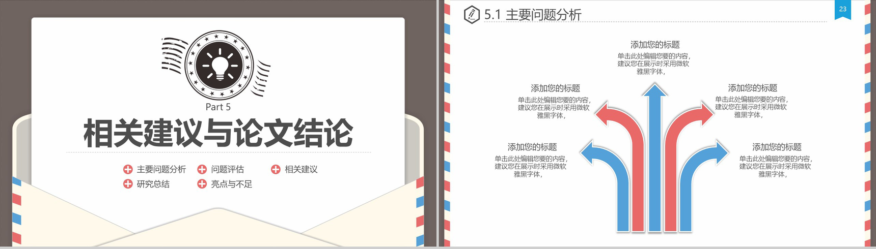 淡雅简约创意信件风设计毕业论文答辩PPT模板-12