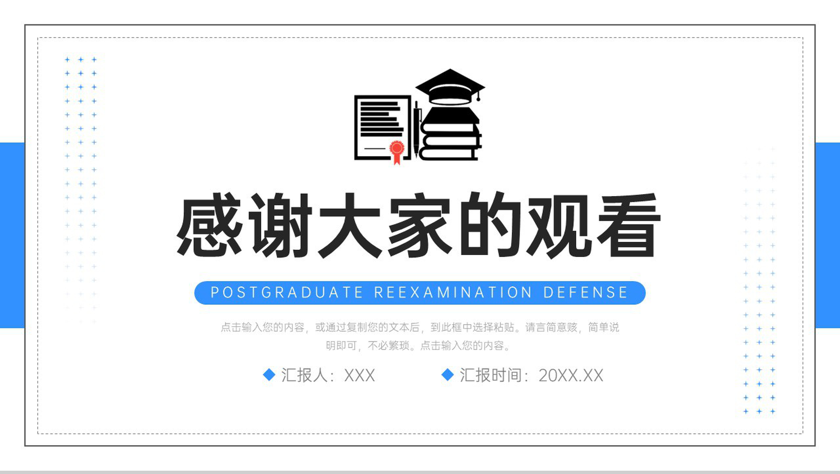 简约研究生复试答辩毕业论文开题报告PPT模板-11