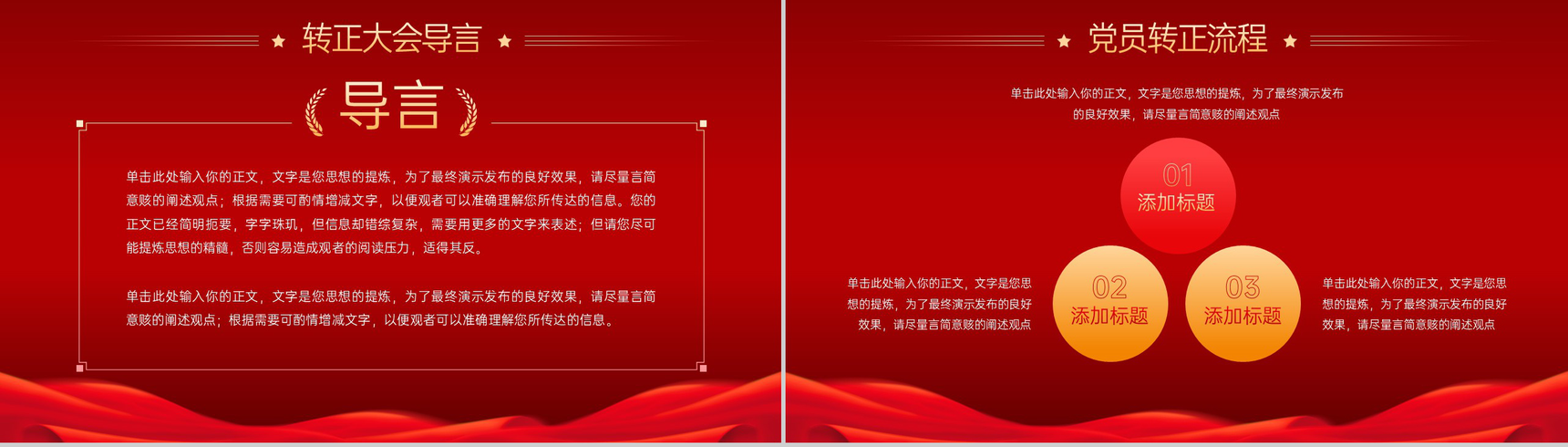 红色入党积极分子申请答辩自我介绍PPT模板-3