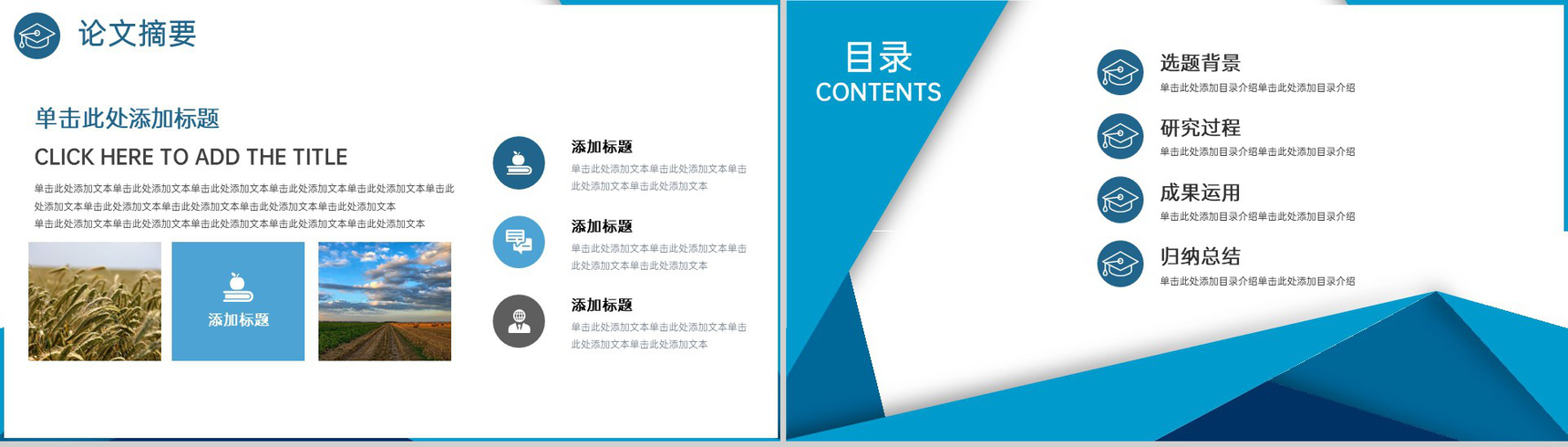 蓝色简约农林牧畜专业毕业答辩成果运用PPT模板-2