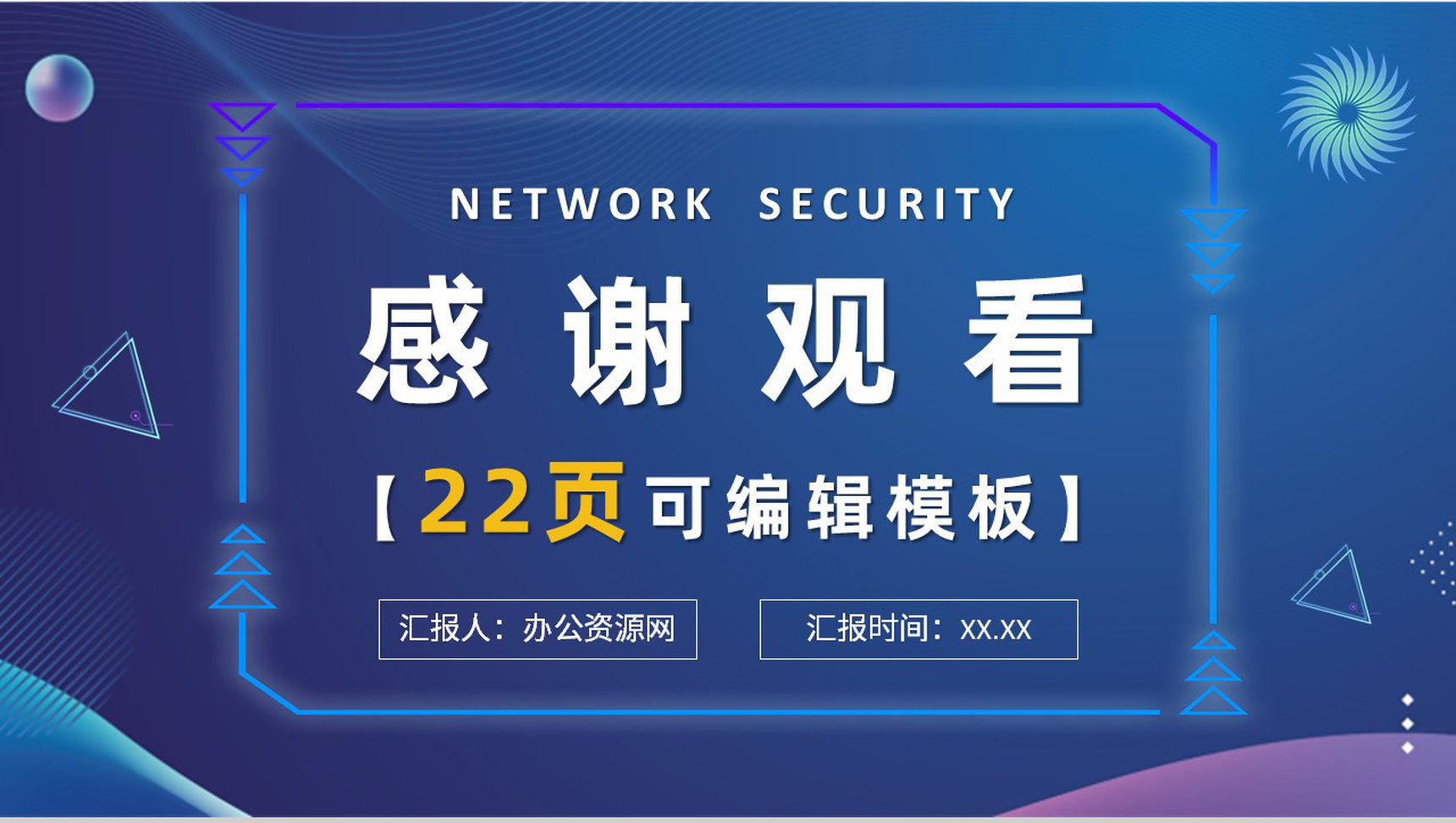 互联网计算机网络安全防护毕业论文答辩PPT模板-12